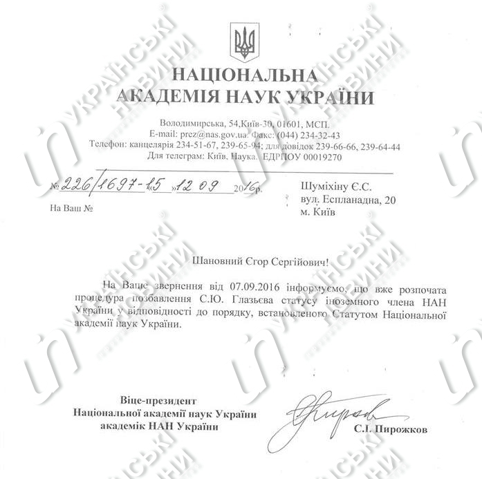 НАНУ лишит советника Путина Глазьева звания академика. Документ.