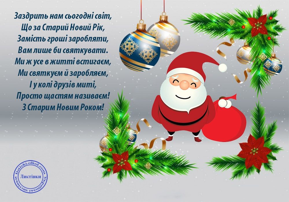 Новогодние Поздравления На Украинском
