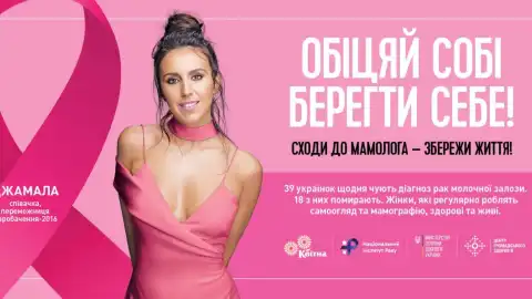 Джамала – у проекті "Обіцяй собі берегти себе"