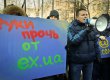 Акция протеста против закрытия Ex.ua