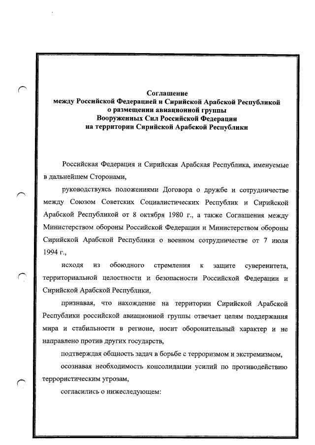 1-я сторінка угоди між Сирією і РФ
