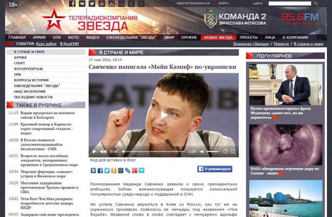 Скриншот сайта Звезда