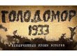 СБУ: Россия отказывается предоставлять архивные документы по Голодомору