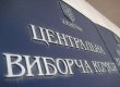 Сегодня ЦИК объявит официальные результаты первого тура выборов Президента