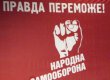 ЗМІ: частина "Народної самооборони" готова на коаліцію із ПР