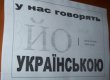 Львовский облсовет призвал Раду не вводить преференций для русского языка