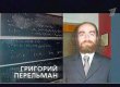Російський вчений-математик одержав Премію тисячоріччя