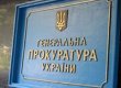 Генпрокуратура начинает проверки в Налоговой