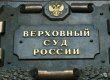 ВС РФ реабилитировал Героя Советского Союза, оборонявшего Брестскую крепость