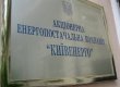 "Газ Украины" отключил газоснабжение ТЭЦ-6 "Киевэнерго"