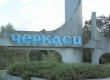 "Свобода" оспорила в суде результаты повторных выборов в Черкасский горсовет