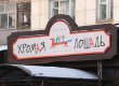 В Перми чтят память жертв пожара в клубе "Хромая лошадь"