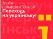 Лингвисты прогнозируют смерть украинского языка в 2060-м