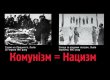 Львівська влада вивісила у місті банери "Комунізм = Нацизм"