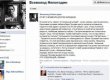 Блогер избил журналистку в одесской галерее и похвастался поступком в Facebook