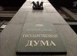 ЛДПР внесла в Держдуму закон про скасування прохідного бар'єру