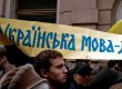 Венецианская комиссия одобрила законопроект ПР о региональных языках, но не увидела гарантий защиты для украинского