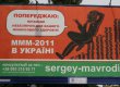 АМКУ возьмется за рекламу МММ