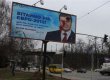 В Киеве неизвестные облили красной краской билборд с поздравлением Януковича (фото)