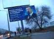 В Запорожье очередной билборд с изображением Януковича залит синей краской (фото)
