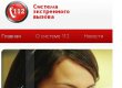 МНС відкрило сайт системи екстреного виклику "112"