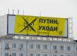 Оппозиционеры вывесили напротив Кремля плакат "Путин, уходи"