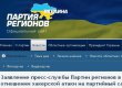 Хакеры обрушили сайты СБУ и ПР. Регионалы потребовали тщательного расследования