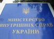 Сайт МВС знову "впав"