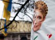 В Харькове начался суд по делу Тимошенко