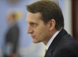 Нарышкин рассказал об "интеграционном эффекте" в случае вступления Украины в Таможенный союз