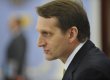 Нарышкин: Россия не претендует "ни на один квадратный метр украинской земли"