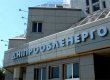 ФГИ выставил на продажу крупнейшую энергопоставляющую компанию Украины