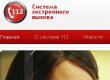 Рада схвалила єдиний номер екстреної допомоги "112"