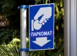 У Запоріжжі планують скасувати плату за паркування