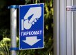 С апреля парковки без паркоматов в Украине де-юре станут бесплатными