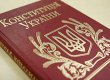 Зміни Конституції будуть проходити у два етапи