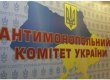 Антимонопольний комітет приготувався карати готелі, які завищують ціни до Євро-2012
