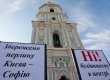 Суд заборонив скандальне будівництво біля "Софії Київської"