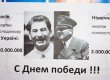В Полтаве на 9 мая появились листовки с изображением Гитлера и Сталина