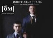 В Киеве прошел самый масштабный мастер-класс для молодых бизнесменов в Украине
