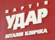 Екс-лідер фракції "Сильна Україна" у Львівській облраді вступив у фракцію УДАР