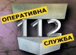 МЧС: Система 112 к Евро-2012 не заработает