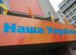 НУ, УНП і КУН об'єдналися в 