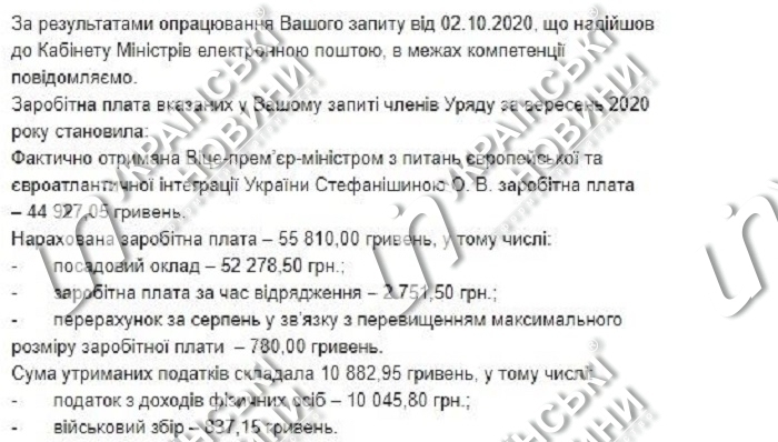 Зарплата Ольги Стефанишиной за сентябрь. Ответ на запрос Українських Новин