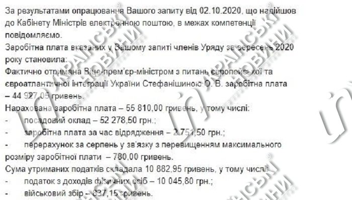 Зарплата Ольги Стефанишиной за сентябрь. Ответ на запрос Українських Новин
