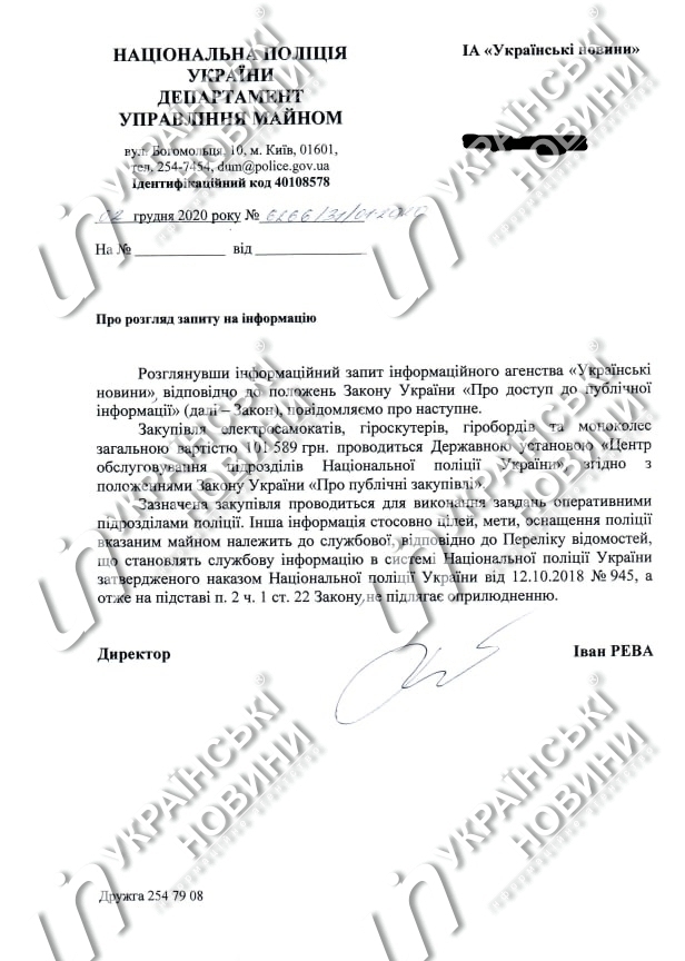 Ответ Нацполиции на запрос Українських Новин