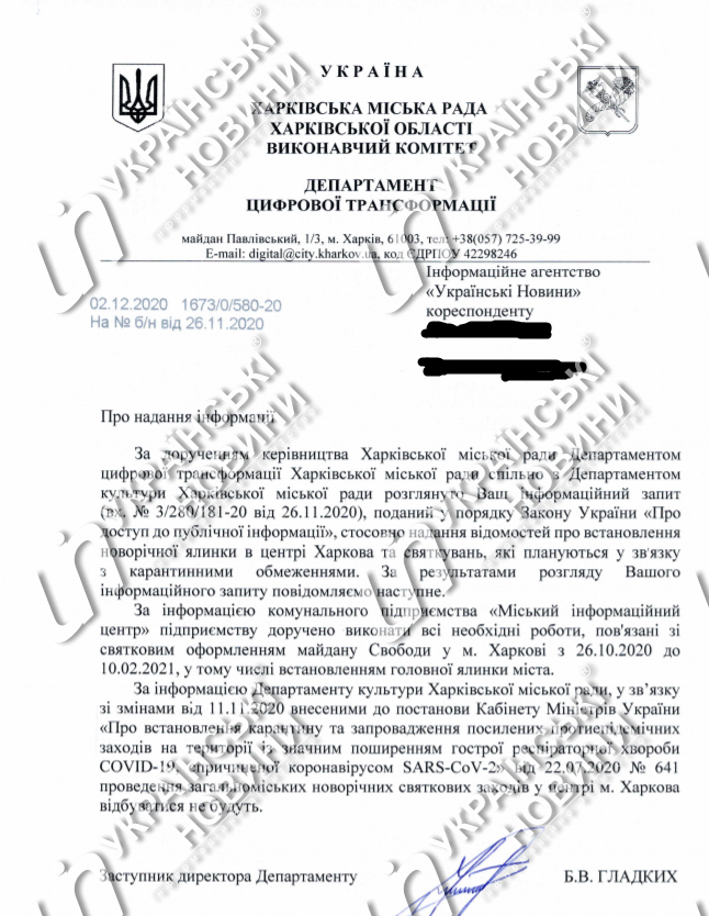 Ответ на запрос Українських Новин