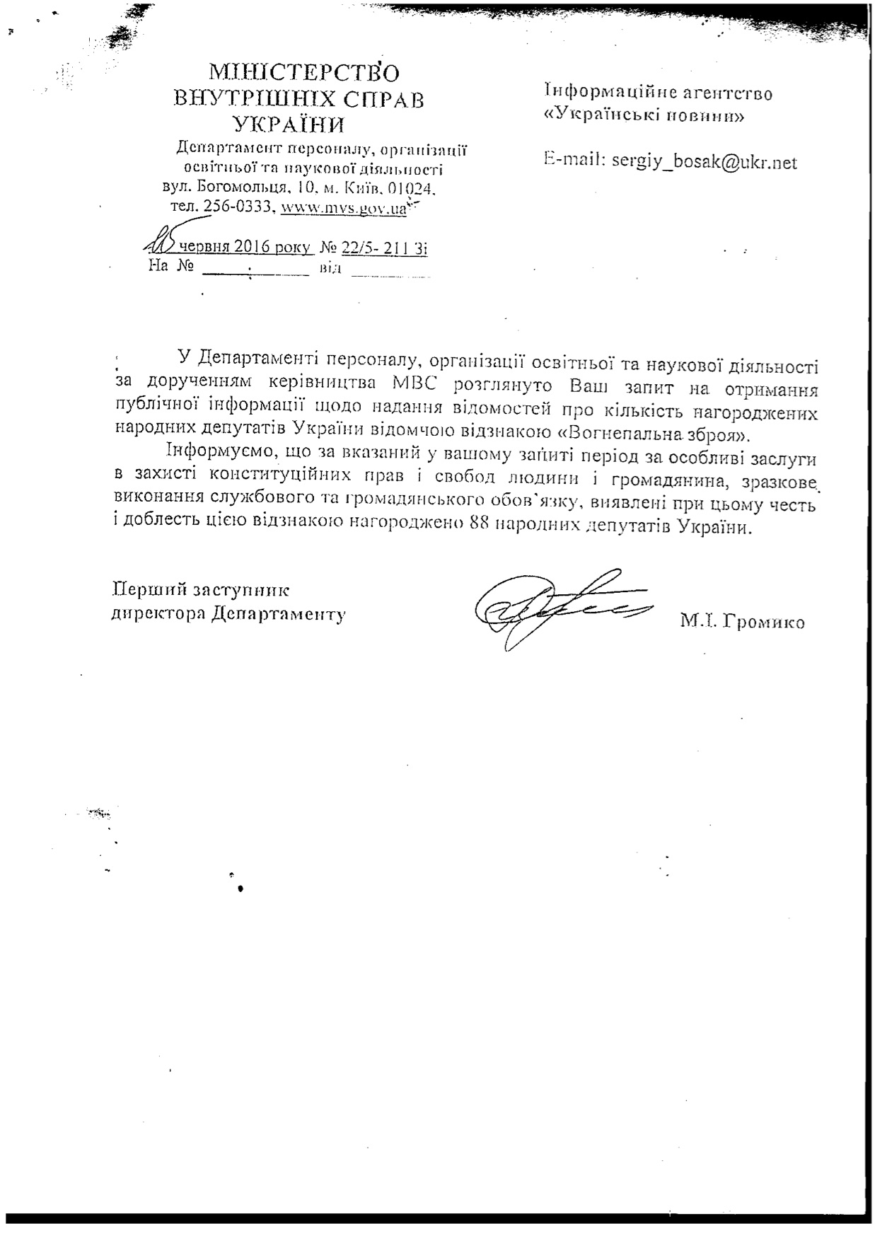 Аваков наградил 88 депутатов Рады огнестрельным оружием