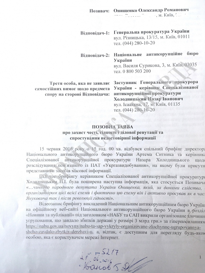 Онищенко подал в суд на ГПУ