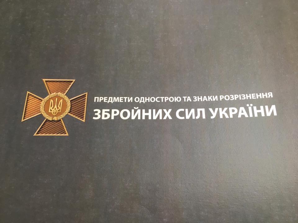 Проект формы ВСУ. Фото: facebook.com/yuri.biriukov